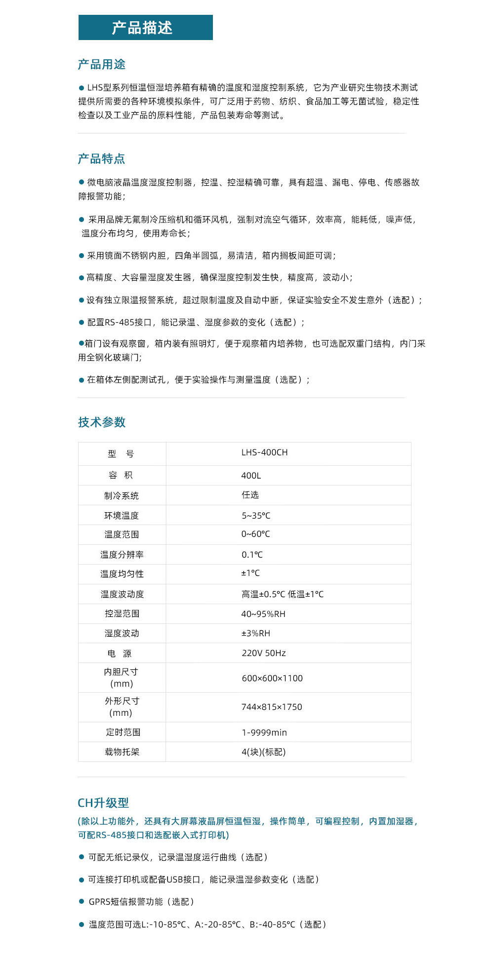 LHS-400CH詳情頁(yè).jpg